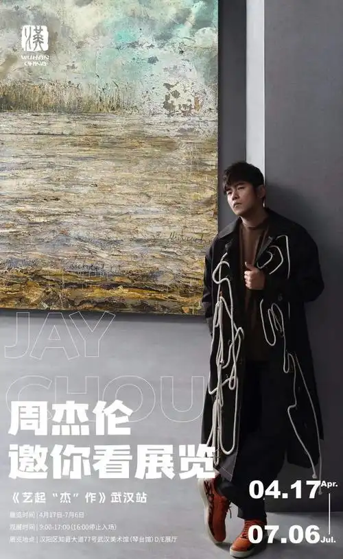 周杰伦方文山再合作首站武汉