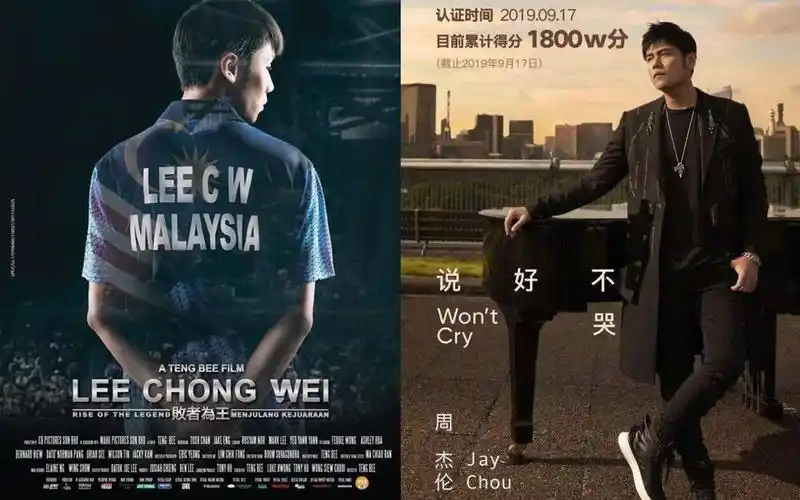 李宗伟 败者为王电影 周杰伦 说好不哭 拿督爆裂混剪 羽毛球比赛电影