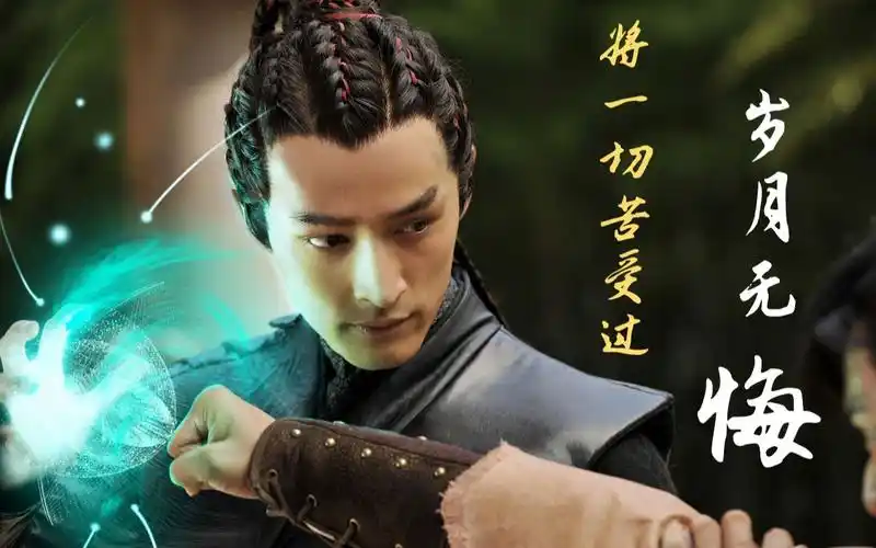 【胡歌】【宇文拓】岁月无悔 | 将一切苦受过