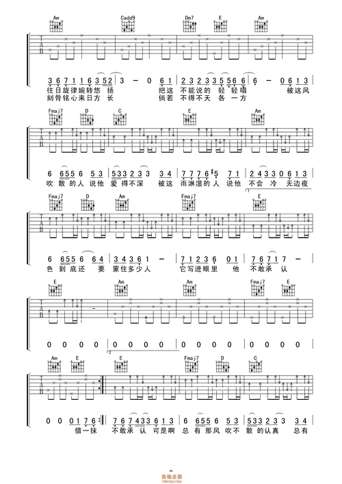 毛不易《借》吉他谱