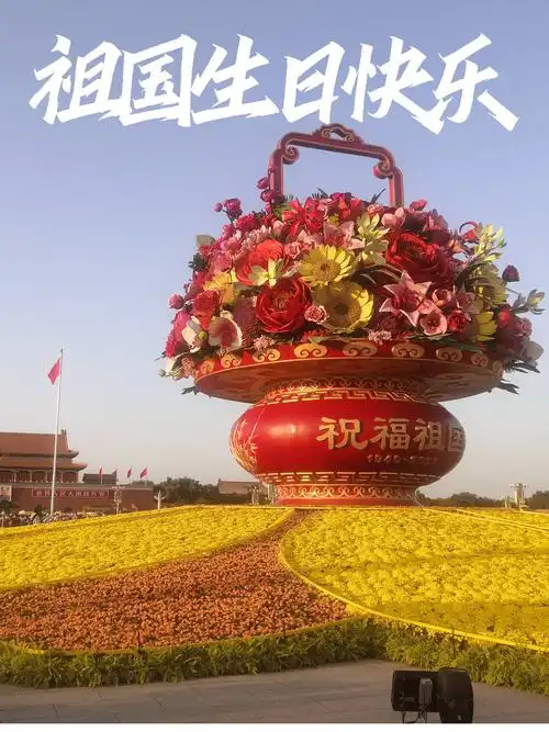 祝福祖国
