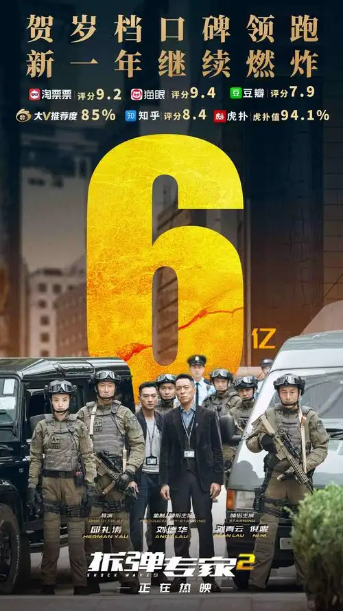 并领衔主演,刘青云,倪妮领衔主演的电影《拆弹专家2》已于全国上映