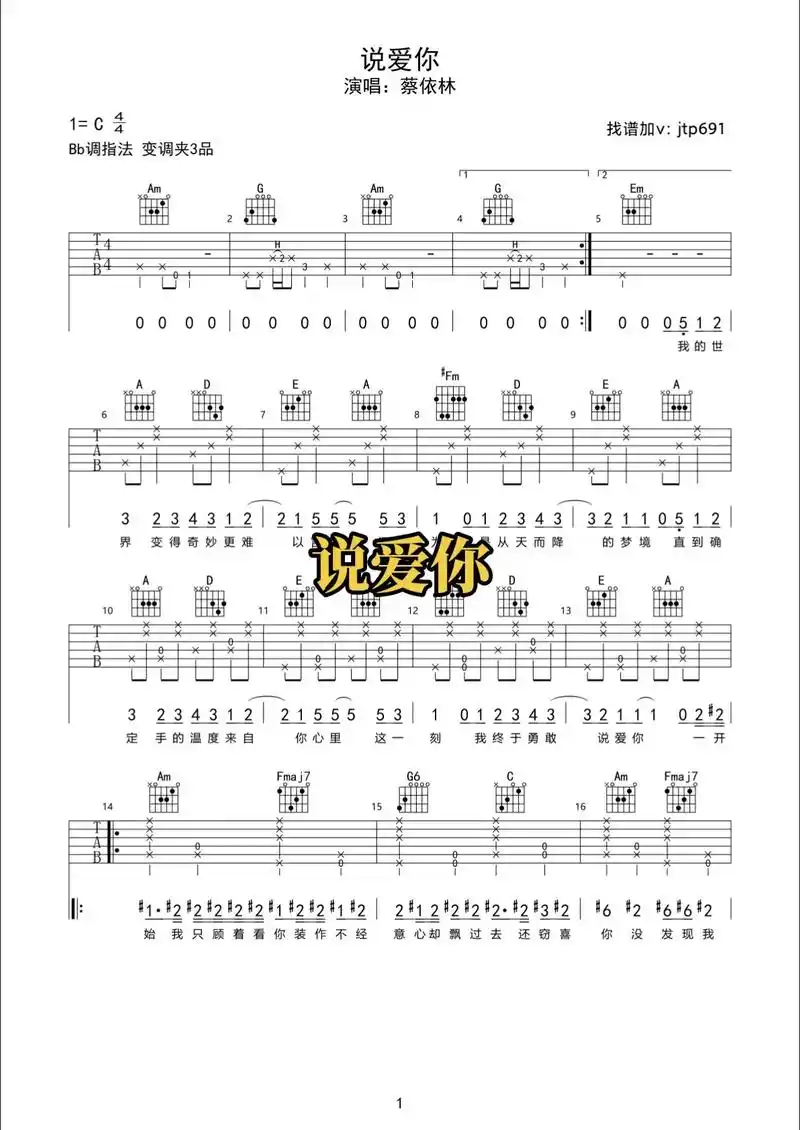 《说爱你》吉他谱 蔡依林🔥🔥.#说爱你蔡依林 #吉他弹唱