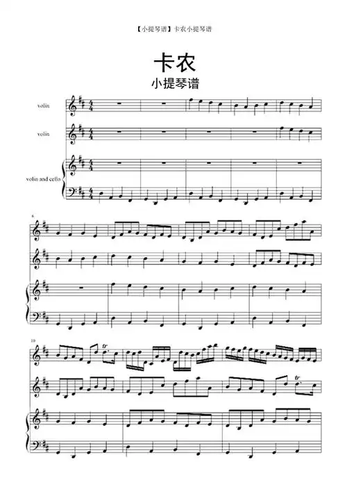 小提琴谱卡农小提琴谱