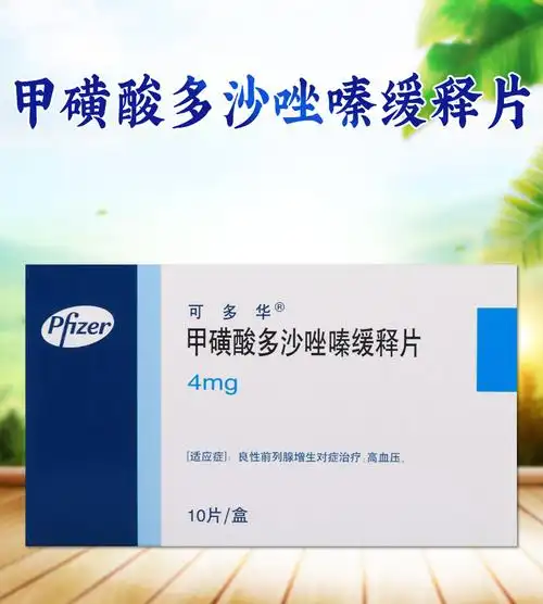 可多华甲磺酸多沙唑嗪缓释片4mg10片盒良性前列腺增生对症治疗高血压