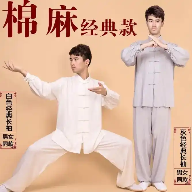 春秋长袖太极服男女同款棉麻武术练功服舒适透气晨练服中老年健身