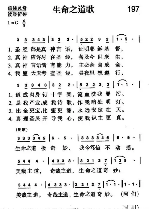 下载197首 生命之道歌歌谱