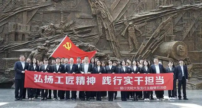 建行沈阳大东支行开展"弘扬工匠精神 践行实干担当"主题活动-东北新闻