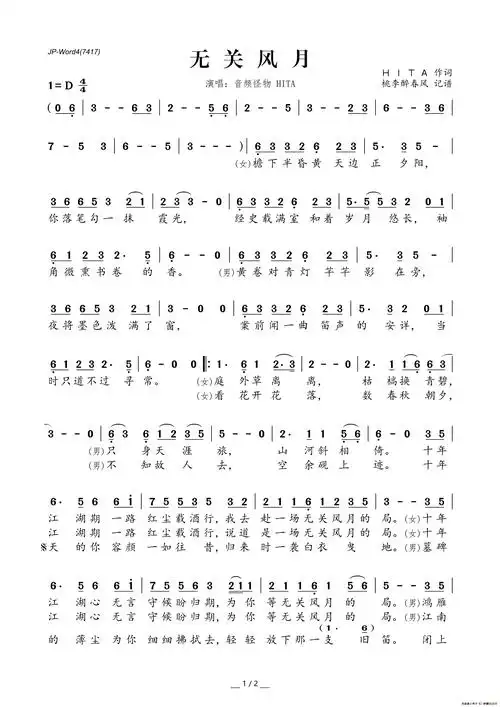 无关风月 简谱