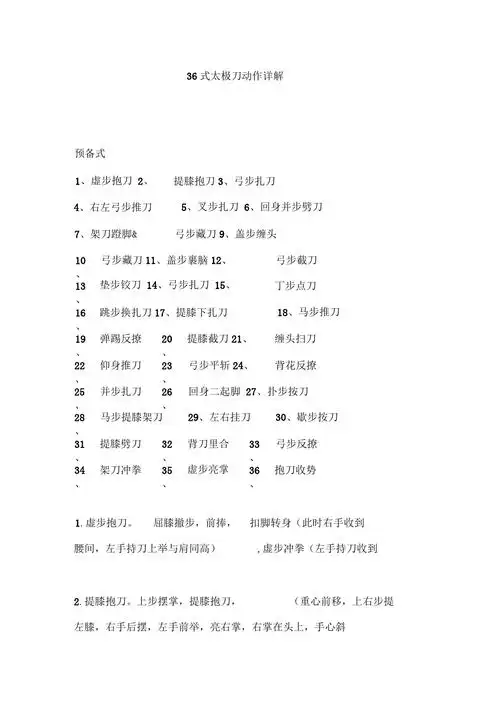 文档下载 所有分类 > 36式太极刀动作详解第1页 下一页 top相关主题