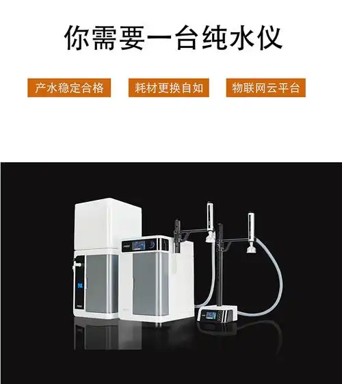 纯水 超纯水一体机