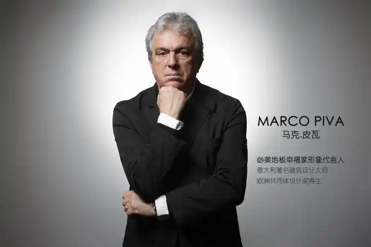 形象代言人,同时marco piva先生也将于今年12月出席广州设计周必美