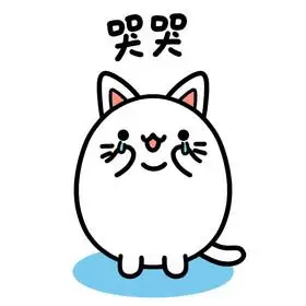 可爱小白猫表情包6哭哭