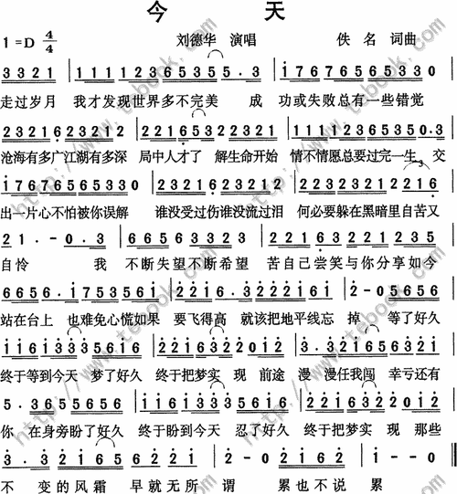 刘德华今天简谱及歌词歌谱