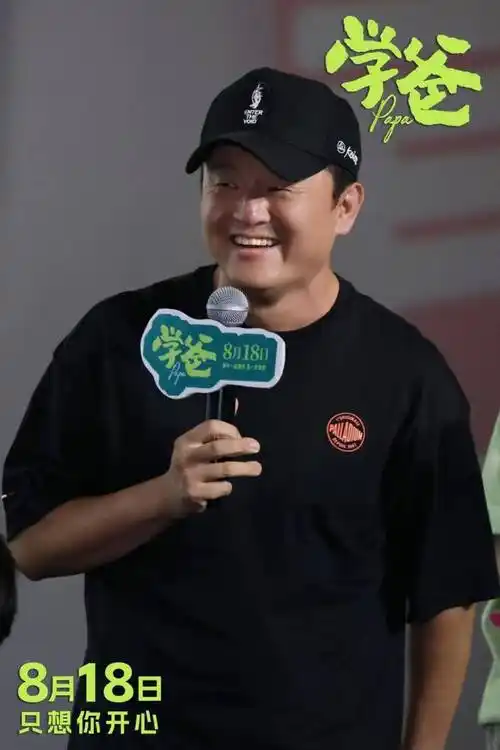 学爸演员张磊情系黄渤寓教于乐世事开心最重要