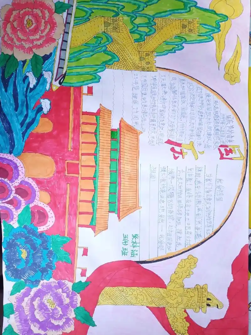 国庆节手抄报终于完成了啦!用a4纸多好啊,现在都让用4开纸, - 抖音