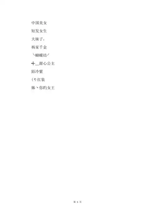 甜心公主可爱qq网名大全