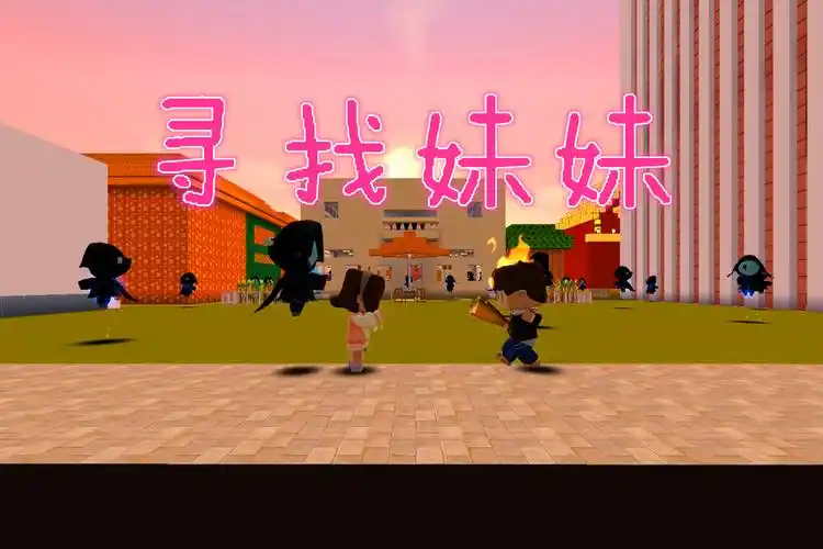 迷你世界寻找妹妹小天在寻找妹妹的途中和大眼怪物斗智斗勇