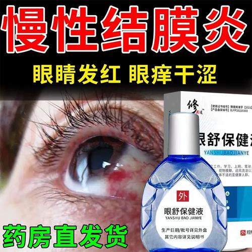 红霉素眼药水叶黄素滴眼液视力模糊眼睛滋润缓解眼部疲劳干涩痒红