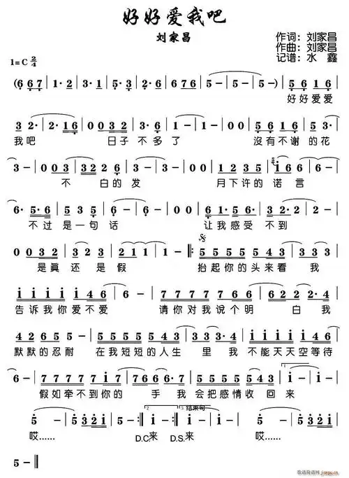 好好爱我吧 刘家昌 歌谱简谱网
