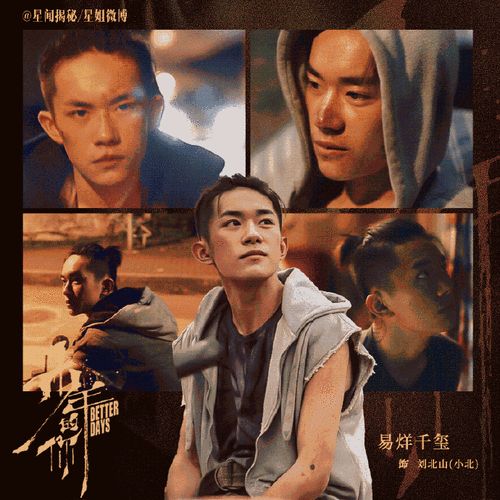 刘北山,平行世界的小北是不是一切安好从电影新人到优秀演员易烊千玺