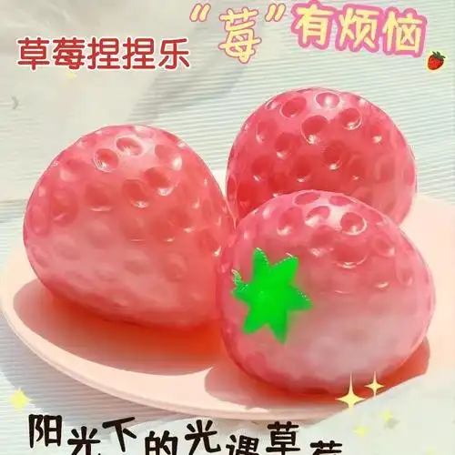 遇光变色草莓捏捏乐仿真儿童大号减压玩具创意发泄球网红解压神器