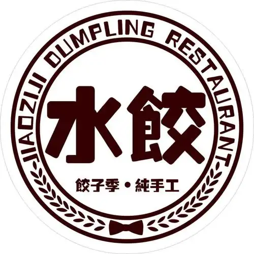 手工水饺店招牌平面广告素材免费下载(图片编号:5361172)-六图网