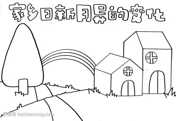家乡新变化手抄报内容美丽家乡手抄报家乡主题手抄报简笔画我爱家乡手