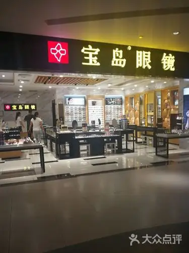 宝岛眼镜(北京银座和谐广场店)图片 - 第7张