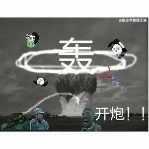 开炮!(轰) - 大炮武器