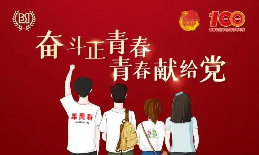 宝山区教育局团工委开展以"奋斗正青春,青春献给党"为主题的青·学