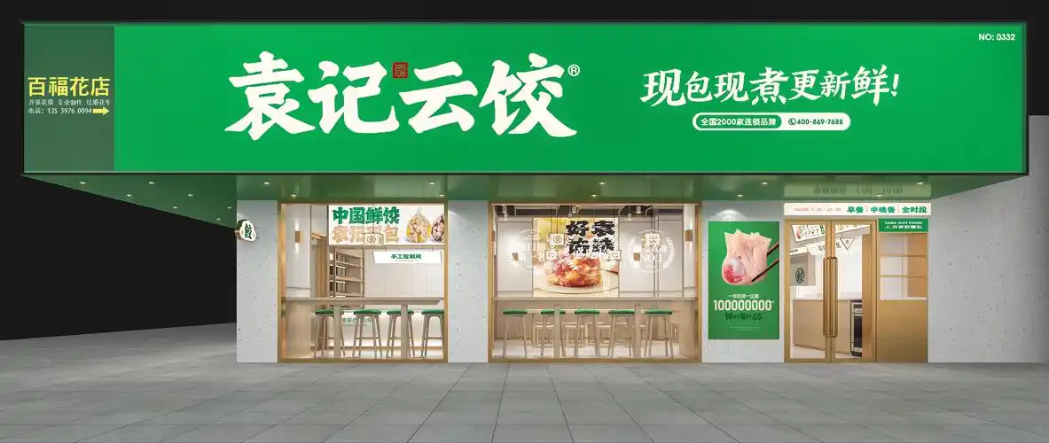 公司规定的 4 种招牌云吞,8 种招牌饺子必须销售外;加推 4 款新品