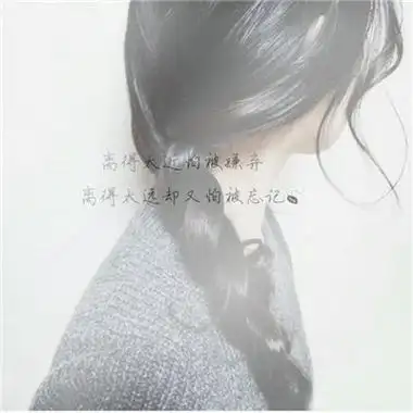 女生伤感带字唯美小清新头像