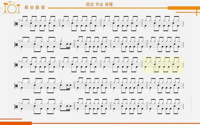 【教会鼓谱】爱之初体验 张震岳 #动态鼓谱 #鼓谱