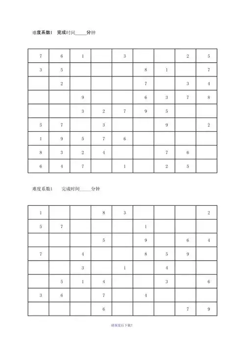 自己整理的数独九宫格200题难度系数14级
