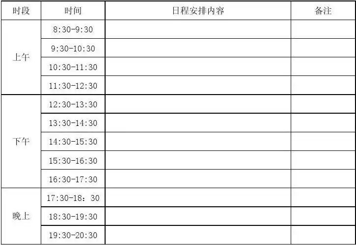 董事长日程安排表