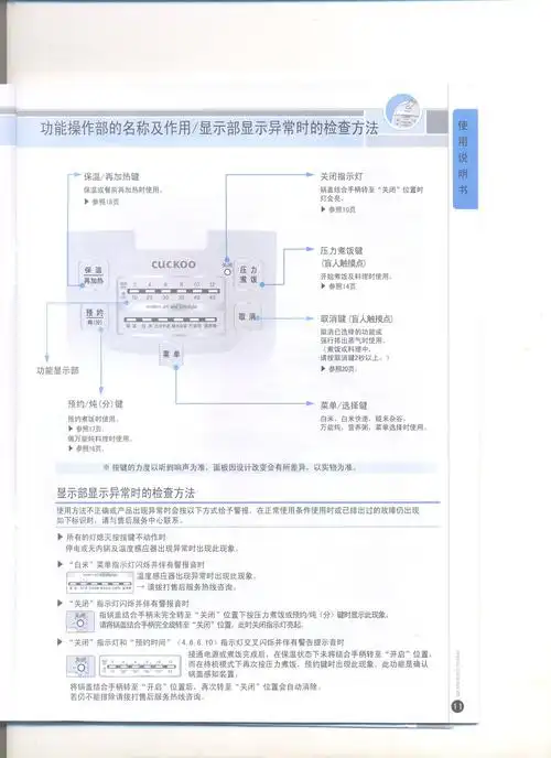 求韩国cuckoo(福库)电饭煲crp-g1020mp型号的中文说明书