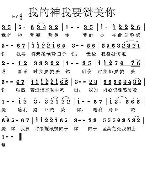 我的神我要赞美你