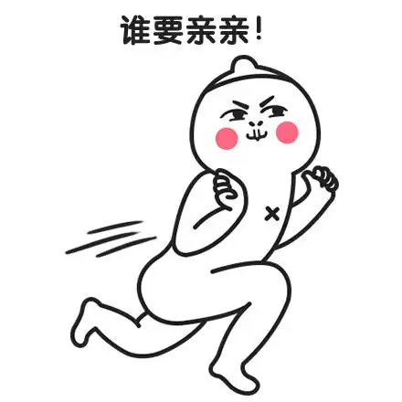 【表情×芮小凹凸】撒娇贴,要亲亲才会好