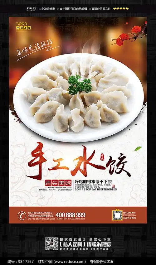手工水饺美食海报