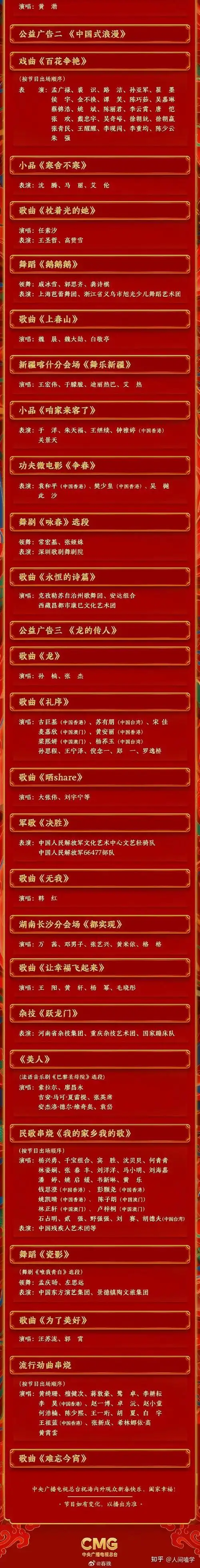 2024年央视春晚节目单出炉主持阵容曝光