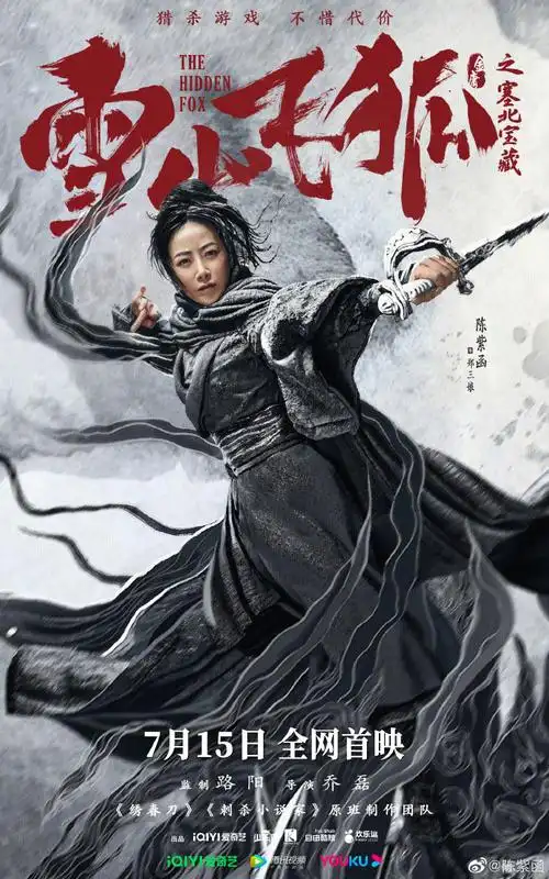 电影雪山飞狐全阵容海报##电影雪山飞狐之塞北宝藏