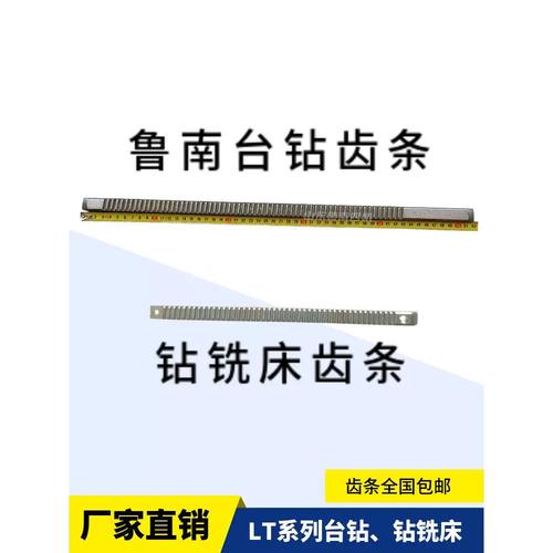 热销山东鲁南台钻配件小型台式钻床升降齿条立柱牙条涡轮蜗杆