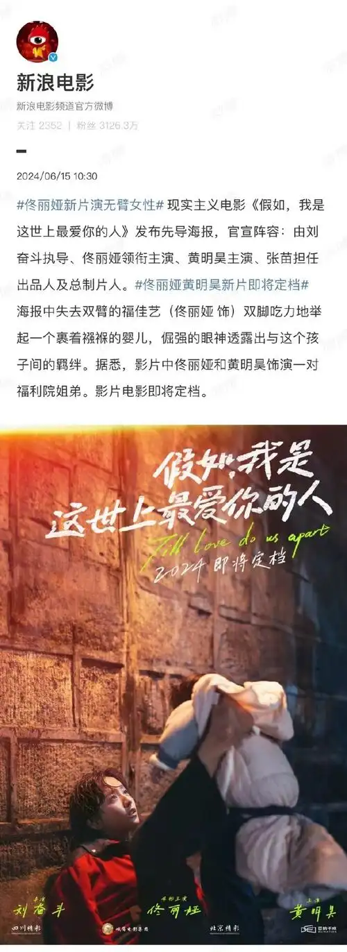 佟丽娅黄明昊新片即将定档