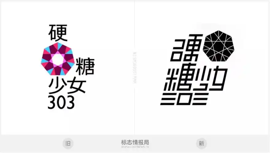 硬糖少女303换logo了