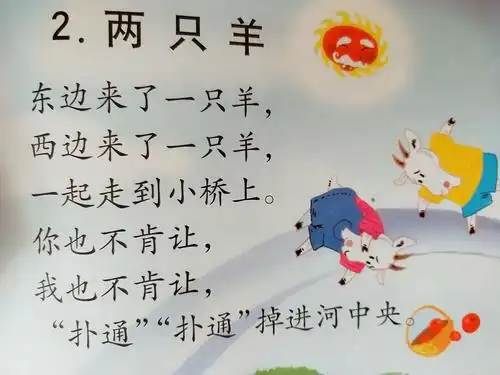 帮我早读书:两只羊