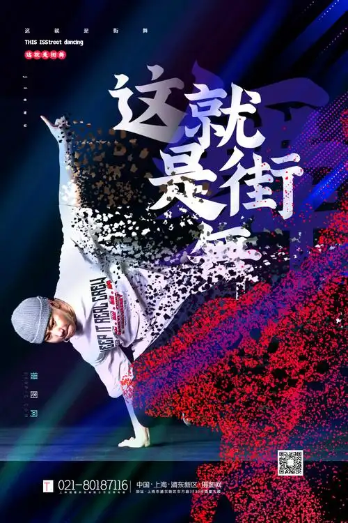 创意粒子破碎这就是街舞宣传海报
