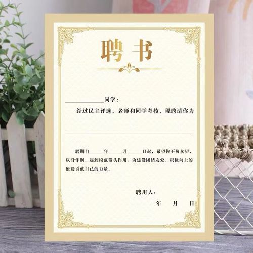 班委聘书学生班干部家委中学班级课代表委任模板外壳加厚内芯纸张