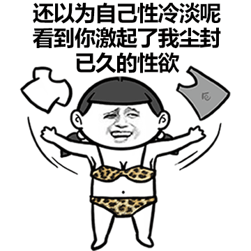 表情包妹妹来呀