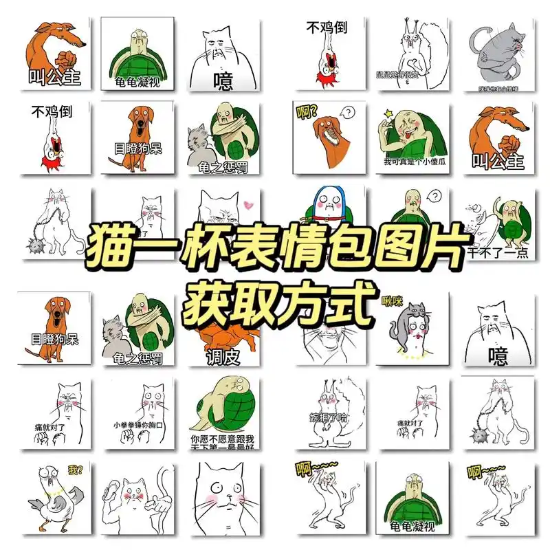 猫一杯表情包下载.猫一杯表情包图片.猫一杯微信表情包,猫一杯 - 抖音